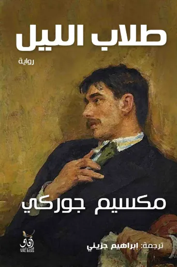 صورة طلاب الليل